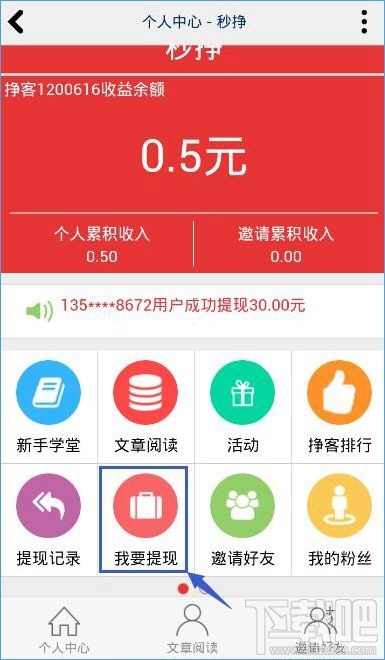 秒挣怎么提现?秒挣提现方法