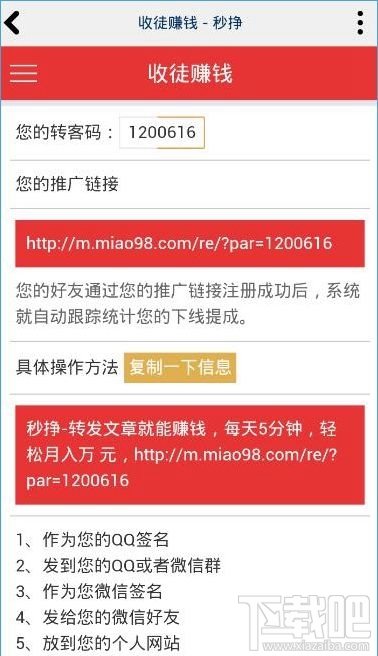 秒挣怎么赚钱?秒挣赚钱技巧