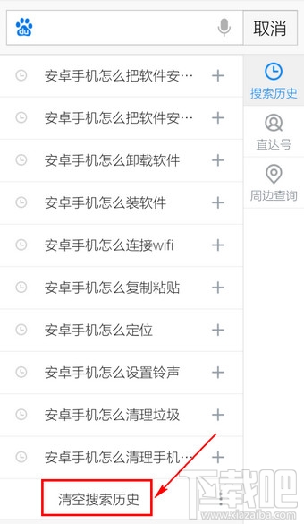 手机百度搜索记录怎么删除