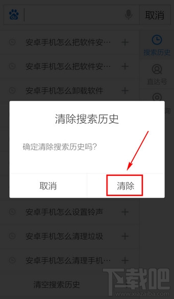 手机百度搜索记录怎么删除