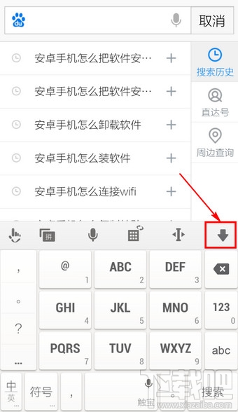 手机百度搜索记录怎么删除