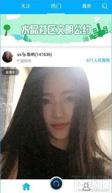 水晶直播app怎么玩?水晶直播玩法