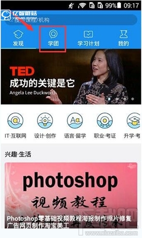 腾讯课堂app怎么加入学团?腾讯课堂加入学团方法