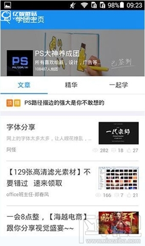 腾讯课堂app怎么加入学团?腾讯课堂加入学团方法