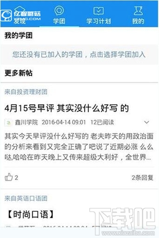 腾讯课堂app怎么加入学团?腾讯课堂加入学团方法