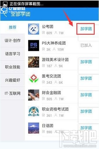 腾讯课堂app怎么加入学团?腾讯课堂加入学团方法