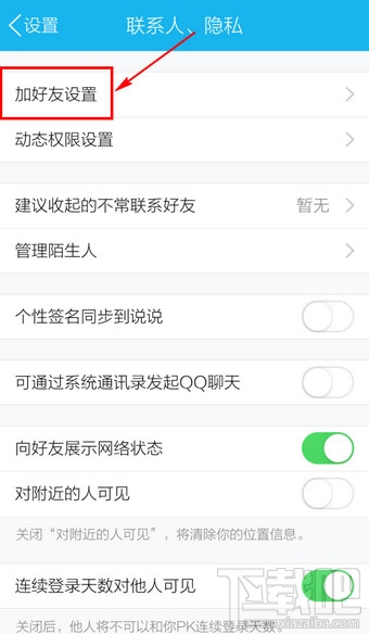 手机QQ怎么设置通过手机号码搜不到