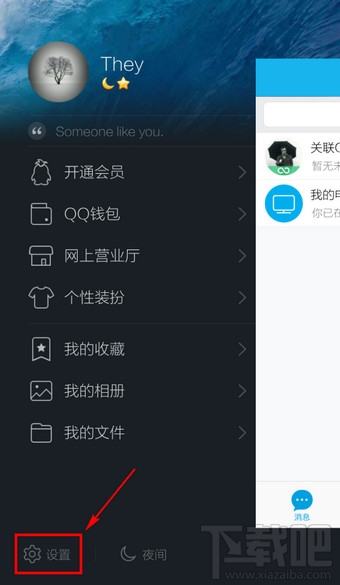 手机QQ怎么设置通过手机号码搜不到