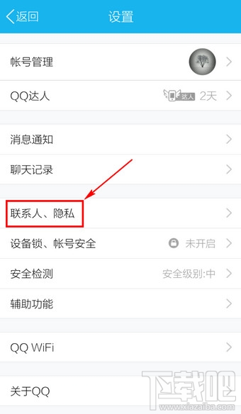 手机QQ怎么设置通过手机号码搜不到
