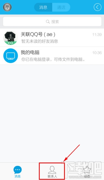 手机QQ怎么添加分组