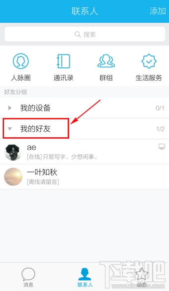 手机QQ怎么添加分组