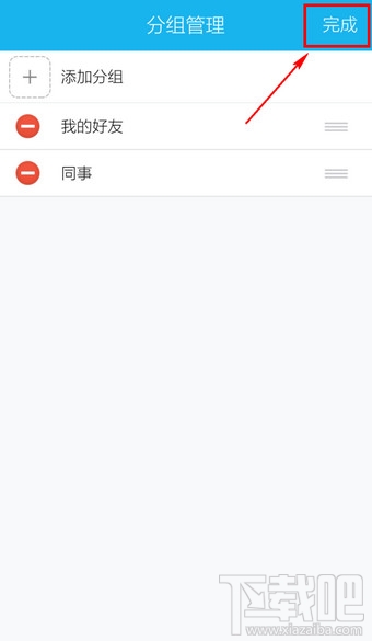 手机QQ怎么添加分组