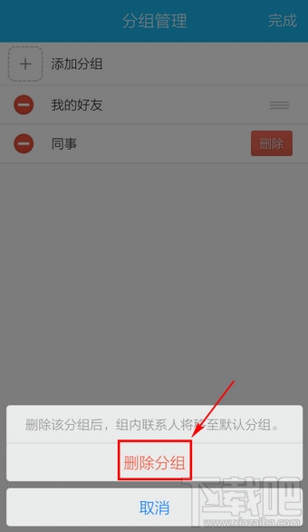 手机QQ怎么删除分组