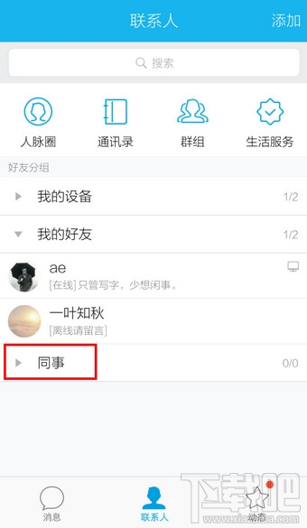 手机QQ怎么添加分组