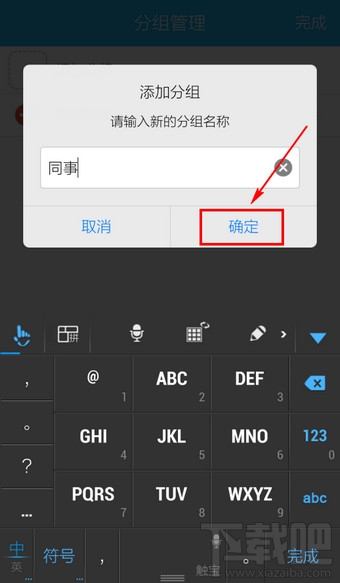 手机QQ怎么添加分组