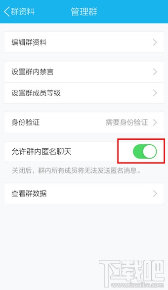 手机QQ匿名聊天在哪里 QQ怎么设置匿名聊天