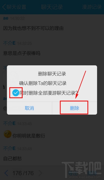 手机QQ漫游记录怎么删除