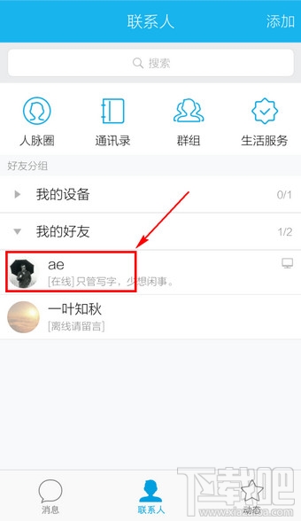手机QQ漫游记录怎么删除