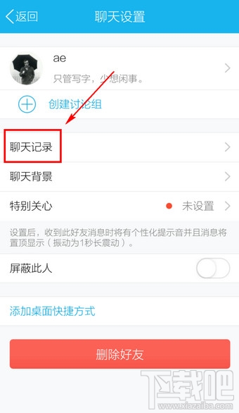 手机QQ漫游记录怎么删除