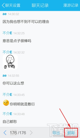 手机QQ漫游记录怎么删除