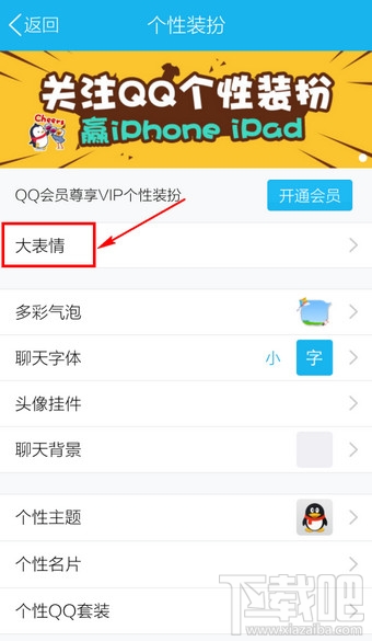 手机QQ怎么添加表情包