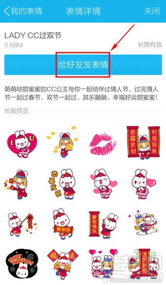 手机QQ怎么添加表情包