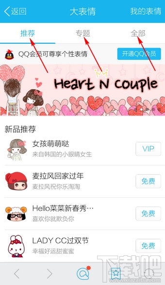 手机QQ怎么添加表情包