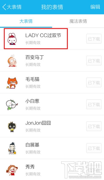 手机QQ怎么添加表情包