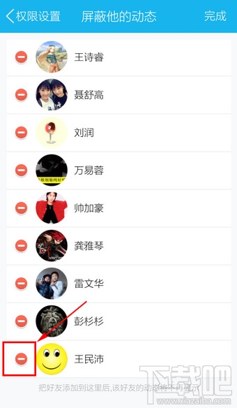手机QQ怎么屏蔽好友动态