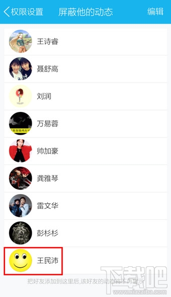 手机QQ怎么屏蔽好友动态