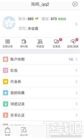 蜜芽如何确认收货?蜜芽软件在哪里确认收货?