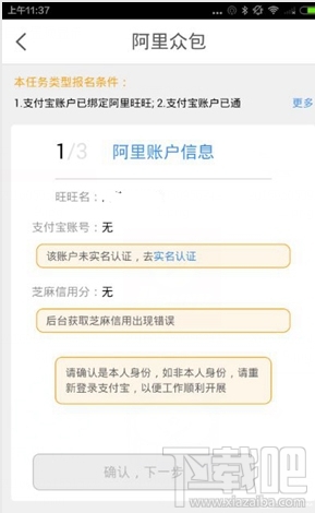 阿里众包app怎么快速抢任务?