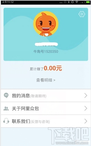 阿里众包怎么提现?阿里众包app提现方法
