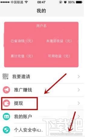 油分期怎么提现?油分期app提现方法