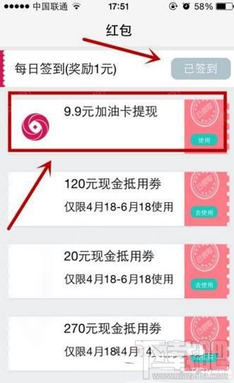 油分期红包怎么领?油分期app领红包方法