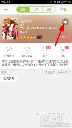 追追漫画怎么加好友?追追漫画app加好友