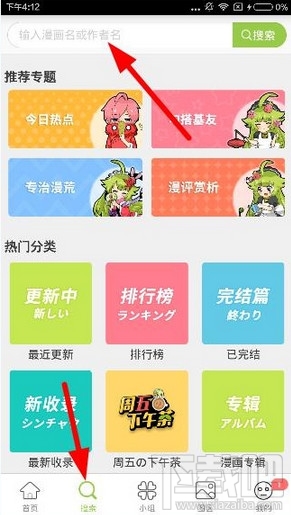 追追漫画怎么加好友?追追漫画app加好友