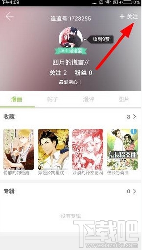 追追漫画怎么加好友?追追漫画app加好友