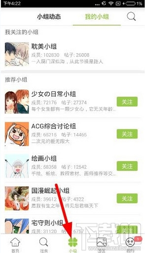 追追漫画怎么发帖?追追漫画发帖方法
