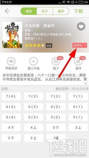 追追漫画怎么评论?追追漫画在哪评论?