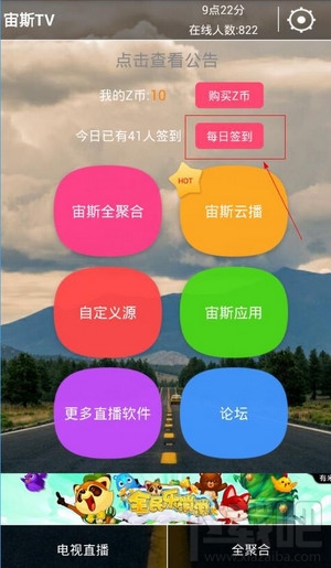 宙斯TVz币怎么获得?宙斯TV怎么赚z币?