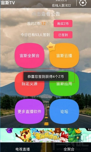 宙斯TVz币怎么获得?宙斯TV怎么赚z币?
