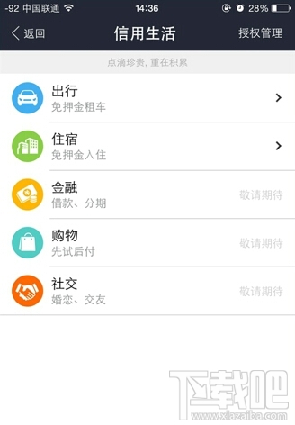 支付宝芝麻分有什么用 支付宝芝麻分是什么