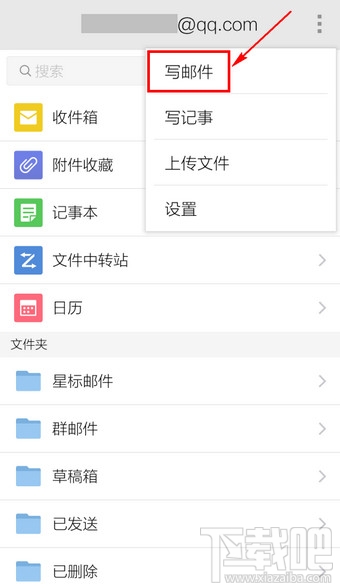 手机QQ怎么发送邮件 QQ邮件怎么发