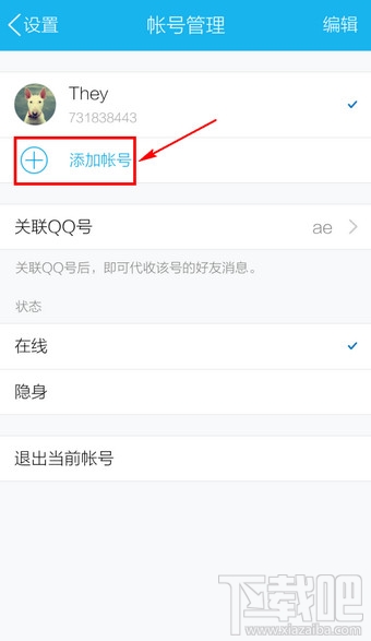 手机QQ怎么登陆另一个号码 手机QQ怎么切换账号