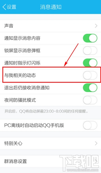 手机QQ怎么删除与我相关