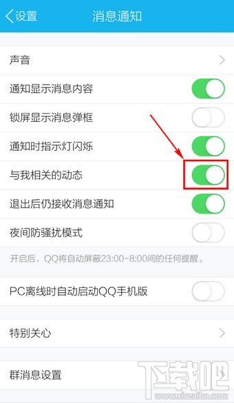 手机QQ怎么删除与我相关