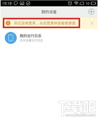 小米智能家庭APP怎么用