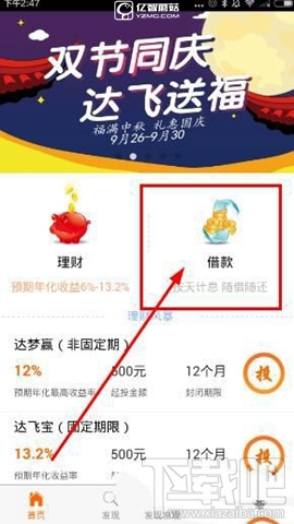 达飞云贷怎么申请贷款?