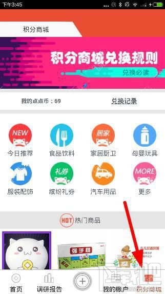 点点赚怎么提现?点点赚app提现方法